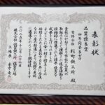 品質優良賞、受賞しました！🎉